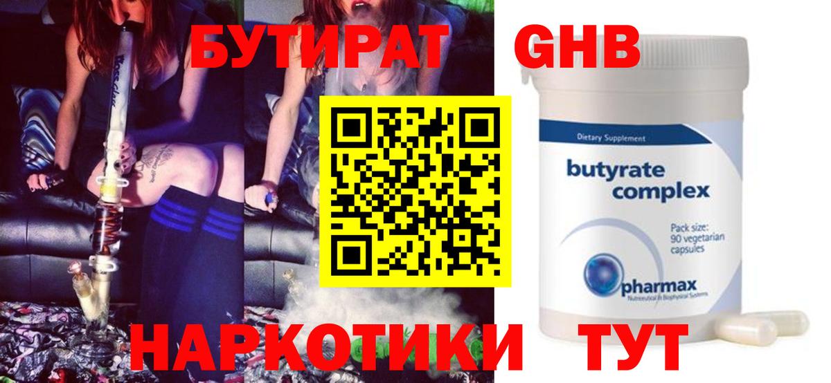 БУТИРАТ BDO 33%  Вход с VPN  Краснознаменск 