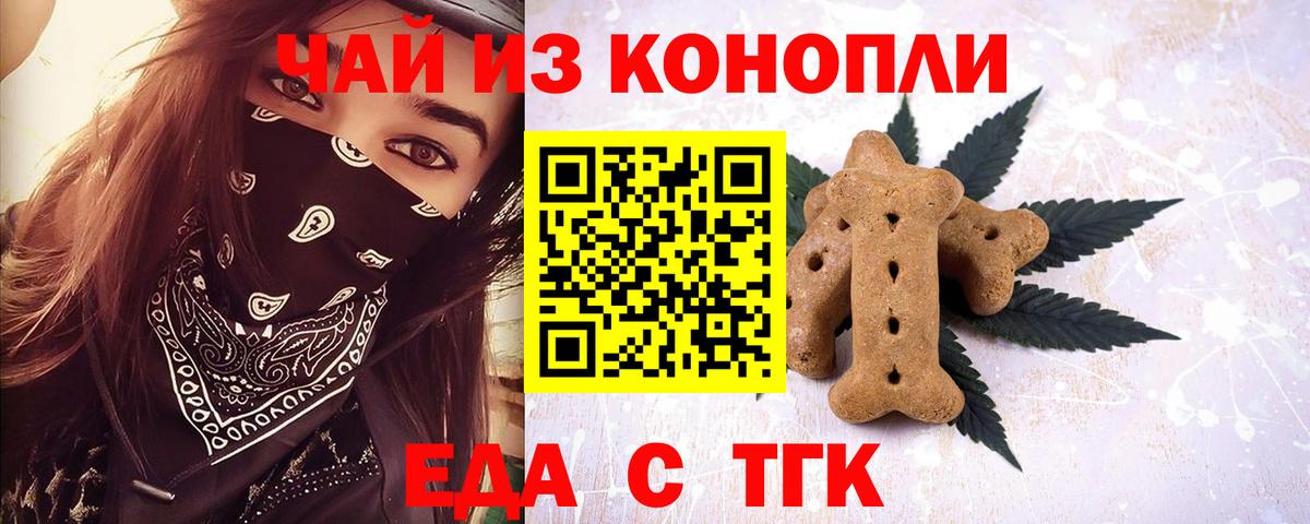 Печенье с ТГК конопля  Вход с VPN  Краснознаменск 