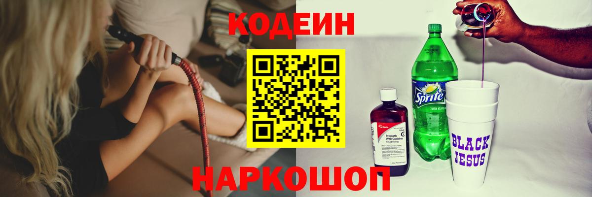 Кодеин напиток Lean (лин)  Codein напиток Lean (лин)  Краснознаменск  Вход с VPN 