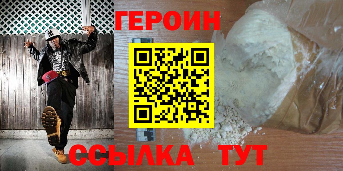 ГЕРОИН VHQ  Вход с VPN  Краснознаменск 