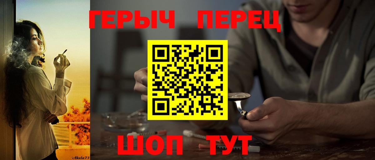 ГЕРОИН герыч Краснознаменск