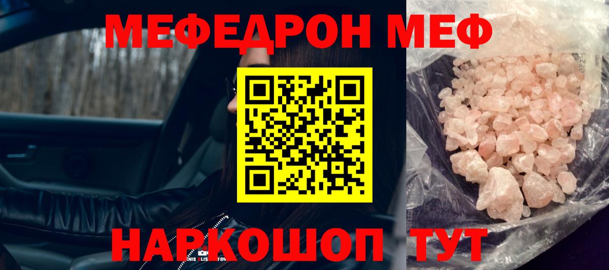 Меф мяу мяу мука Краснознаменск