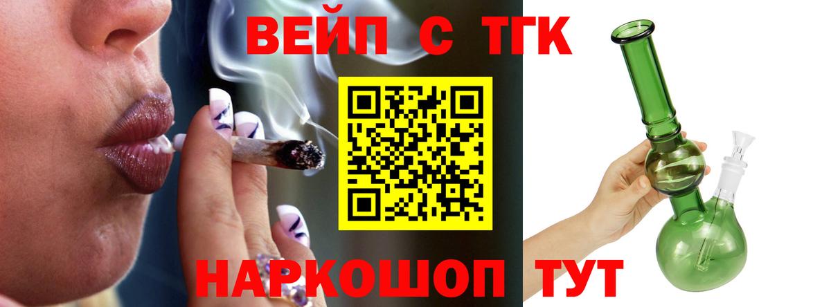 Краснознаменск  ТГК вейп с тгк  ТГК THC oil  Вход с VPN 